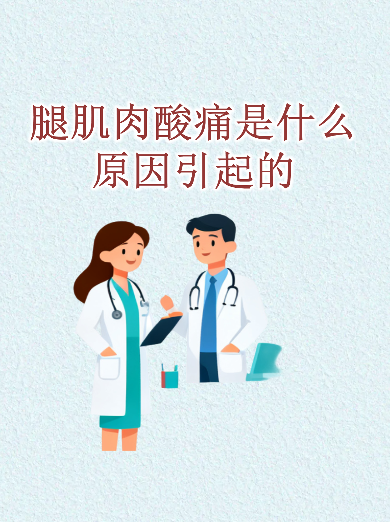 纤维肌痛综合征能治愈吗