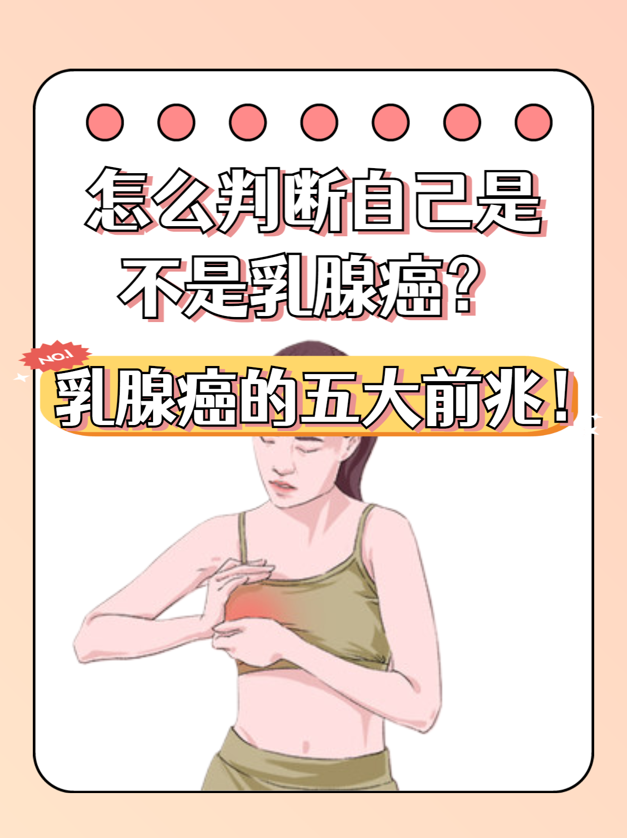 乳腺癌的症状为哪些