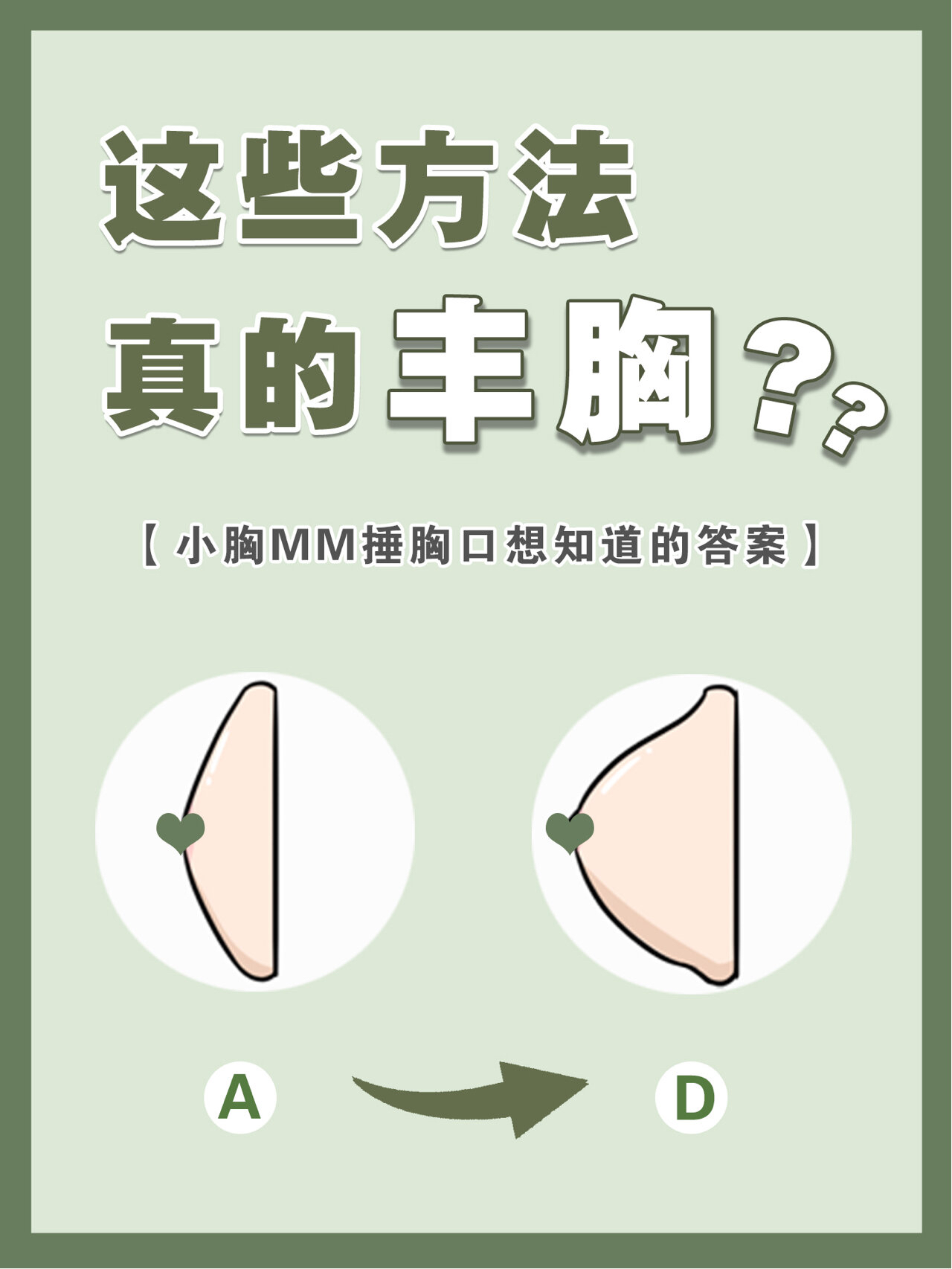 女人要如何丰胸