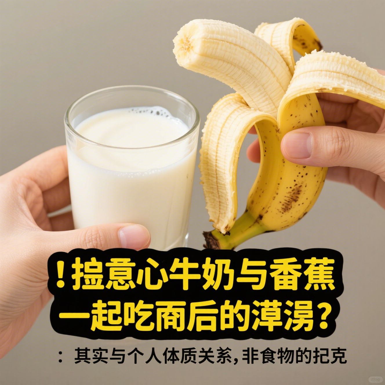 香蕉牛奶可以一起吃吗
