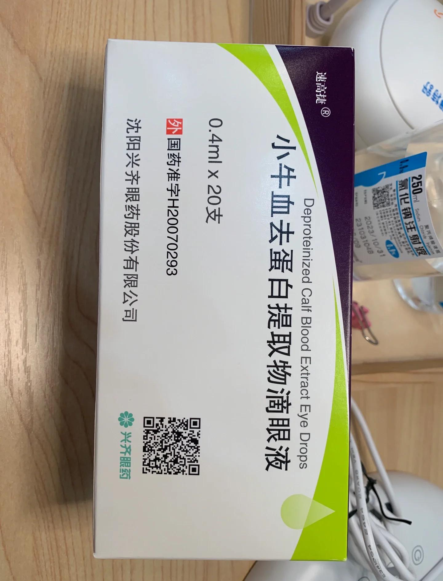 重组牛碱性成纤维细胞生长因子滴眼液