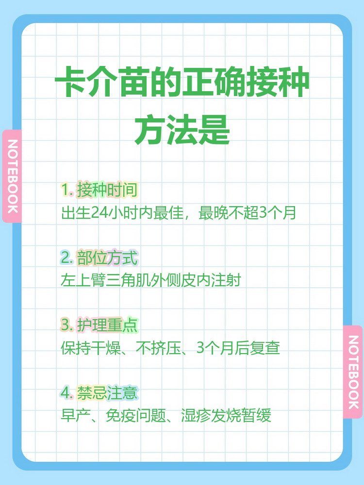 卡介苗什么时间打