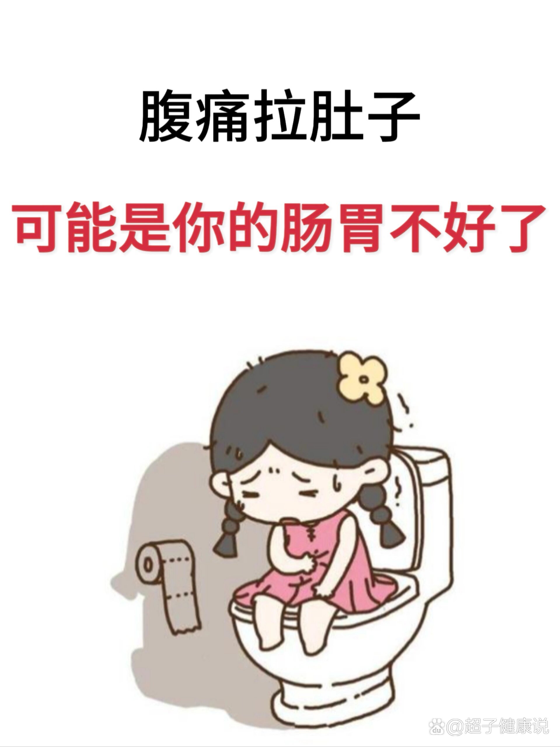 拉稀,肚子疼,恶心想吐