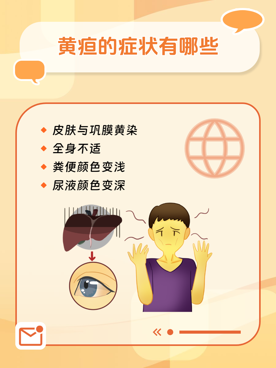 黄疸形成的原因是什么