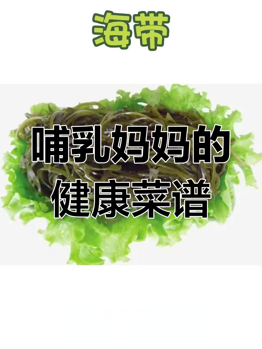 哺乳妈妈吃什么