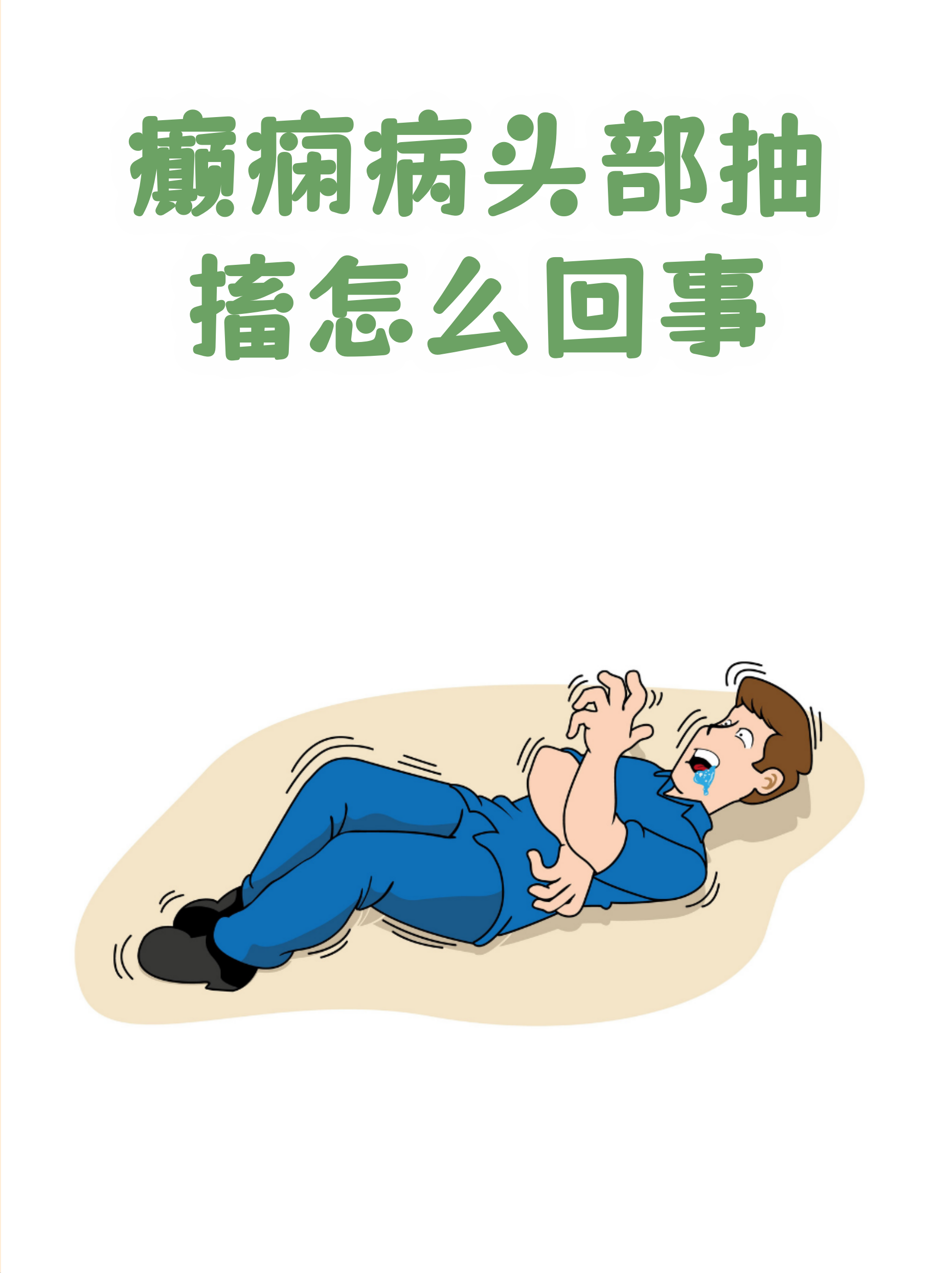 癫痫病是什么引起的