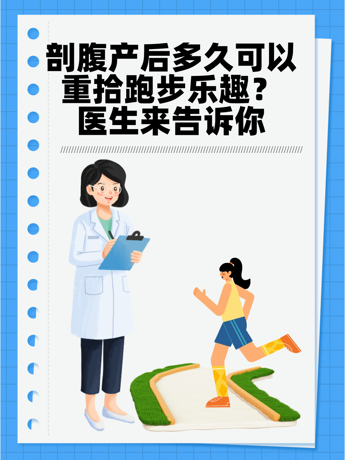 剖腹产多久可以运动