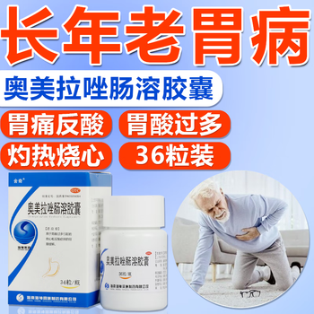 奥美拉唑治疗胃炎吗