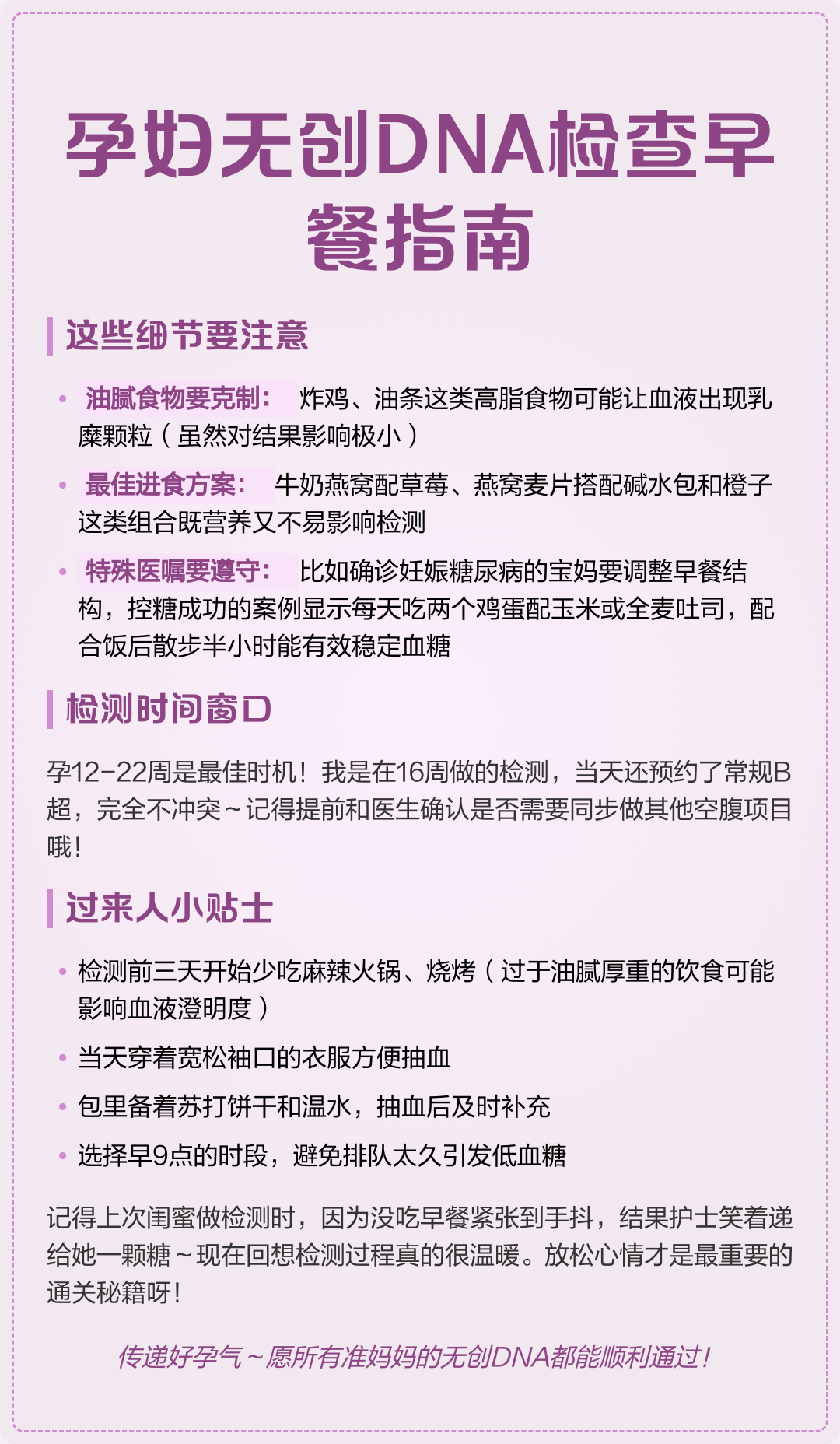 查无创dna用空腹吗