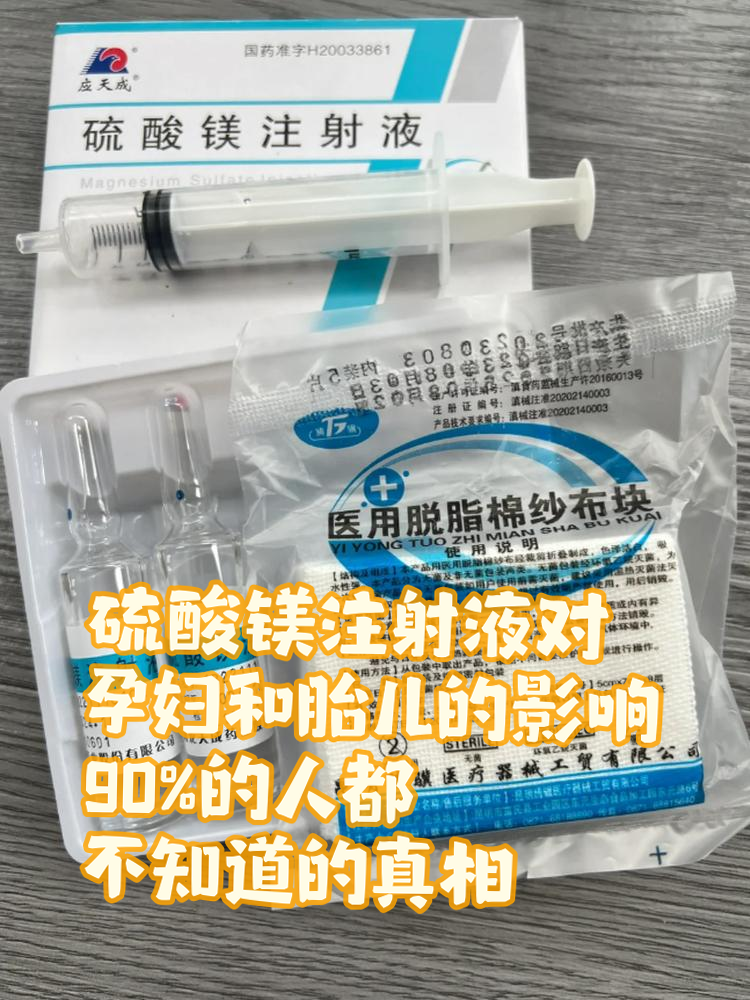 硫酸镁注射液作用有哪些