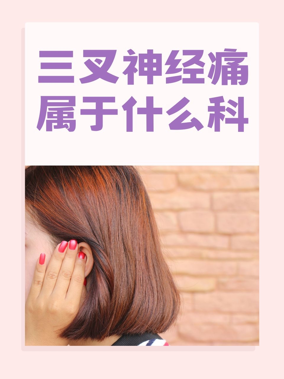 引起三叉神经痛原因