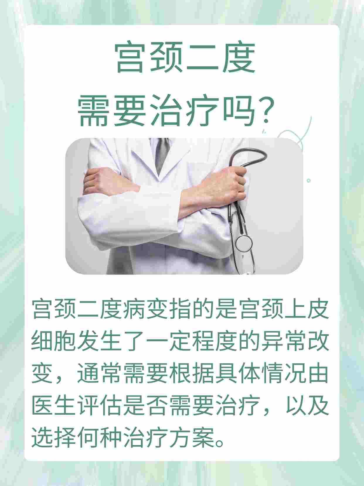 二度宫颈糜烂,怎么治疗好