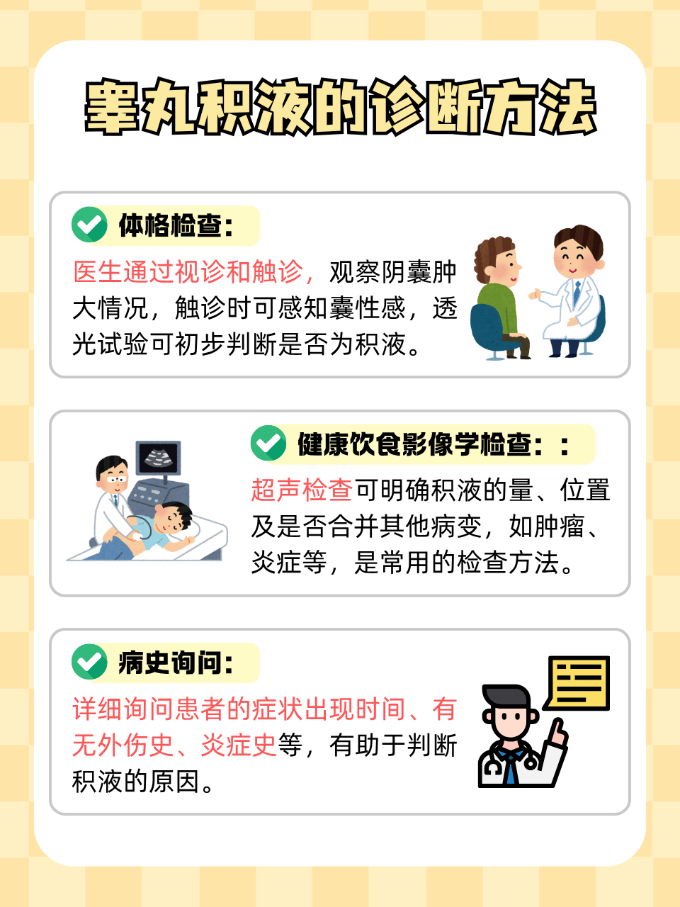 睾丸积液的病因