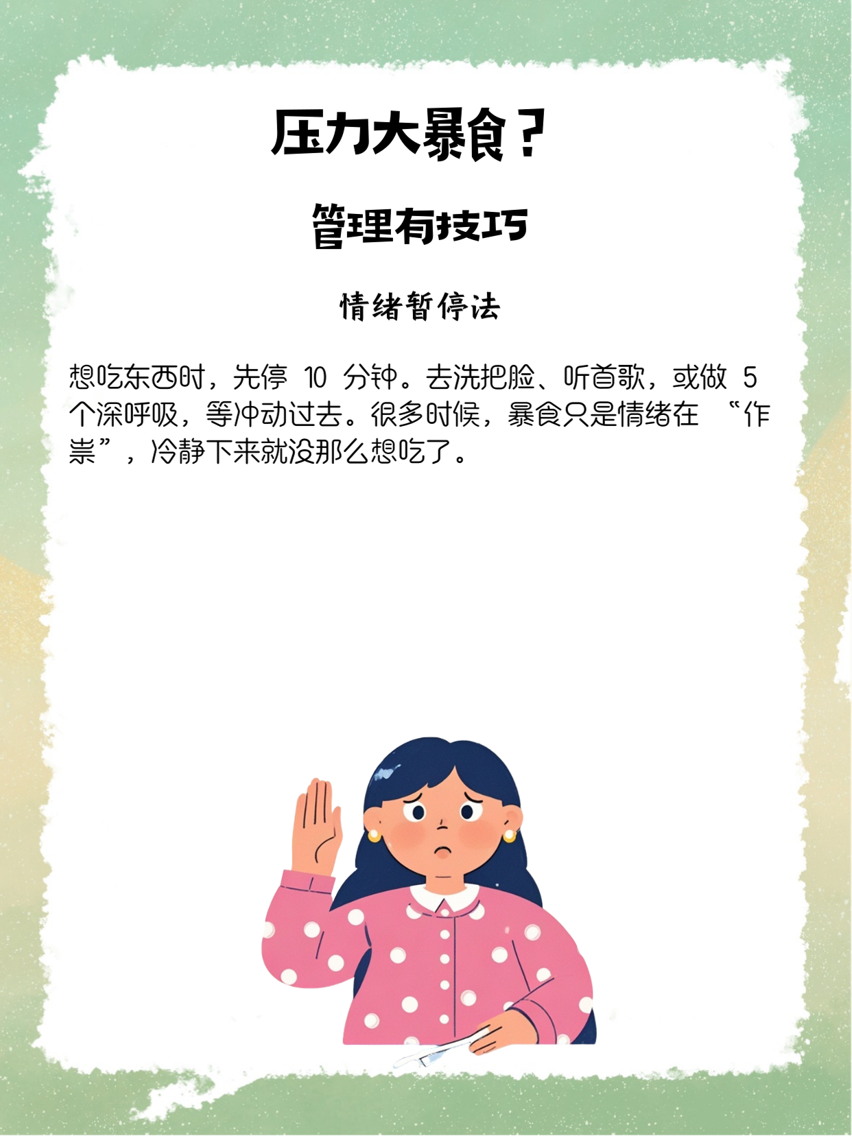 控制不住自己怎么办?实用技巧分享