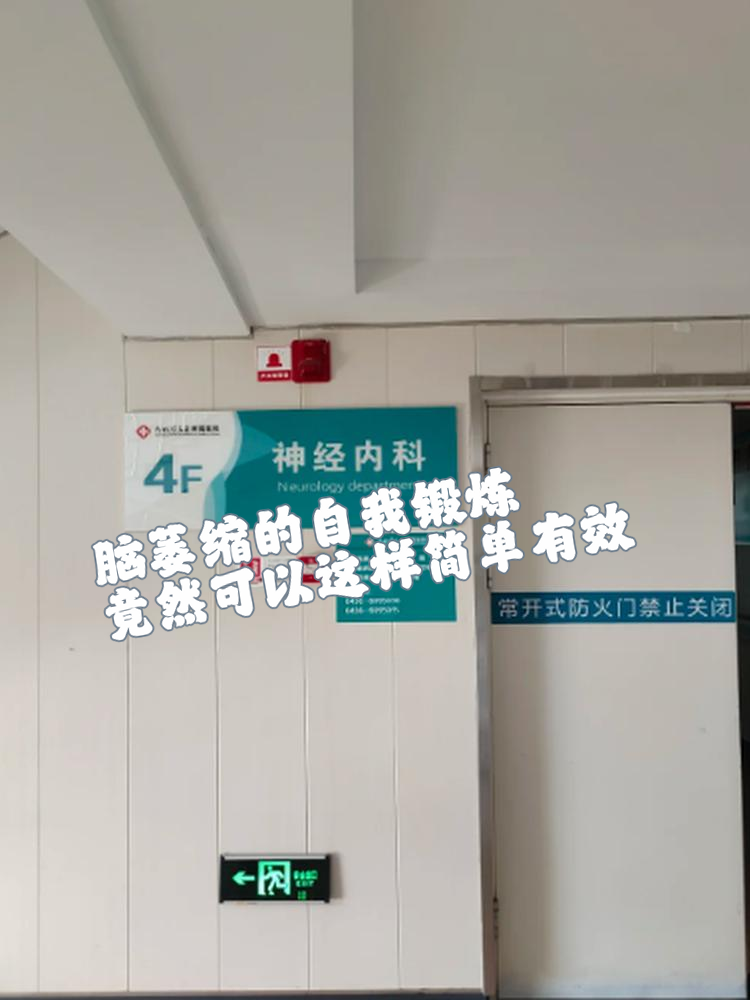 脑萎缩能治好吗?