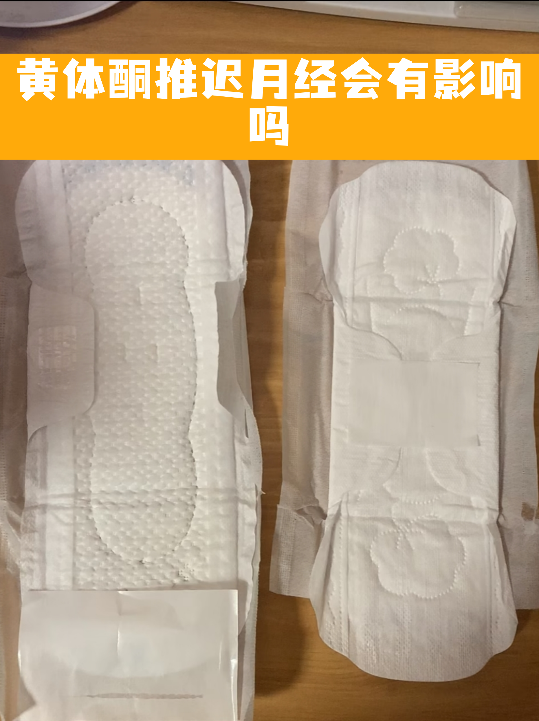 吃黄体酮会推迟月经吗