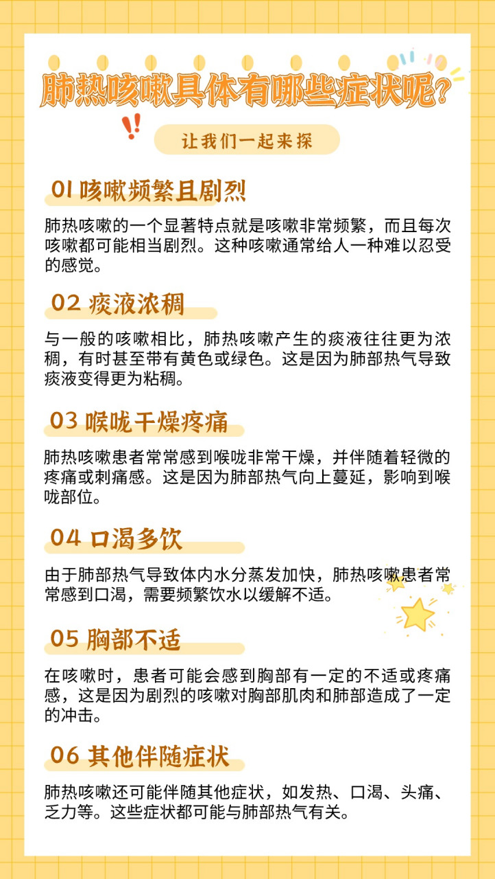 肺热的症状有哪些?