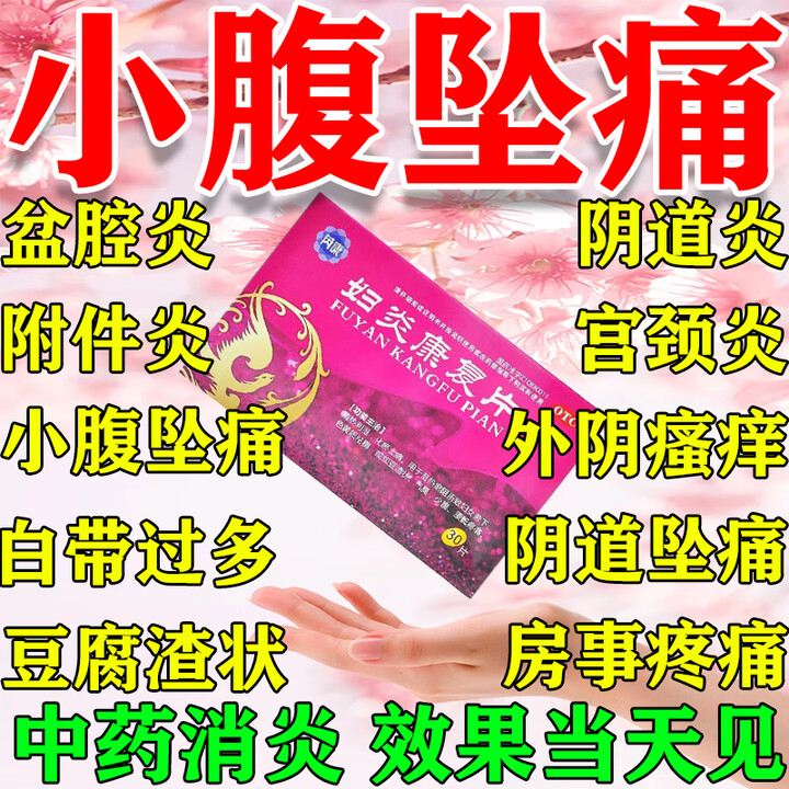 得了阴道炎吃什么药