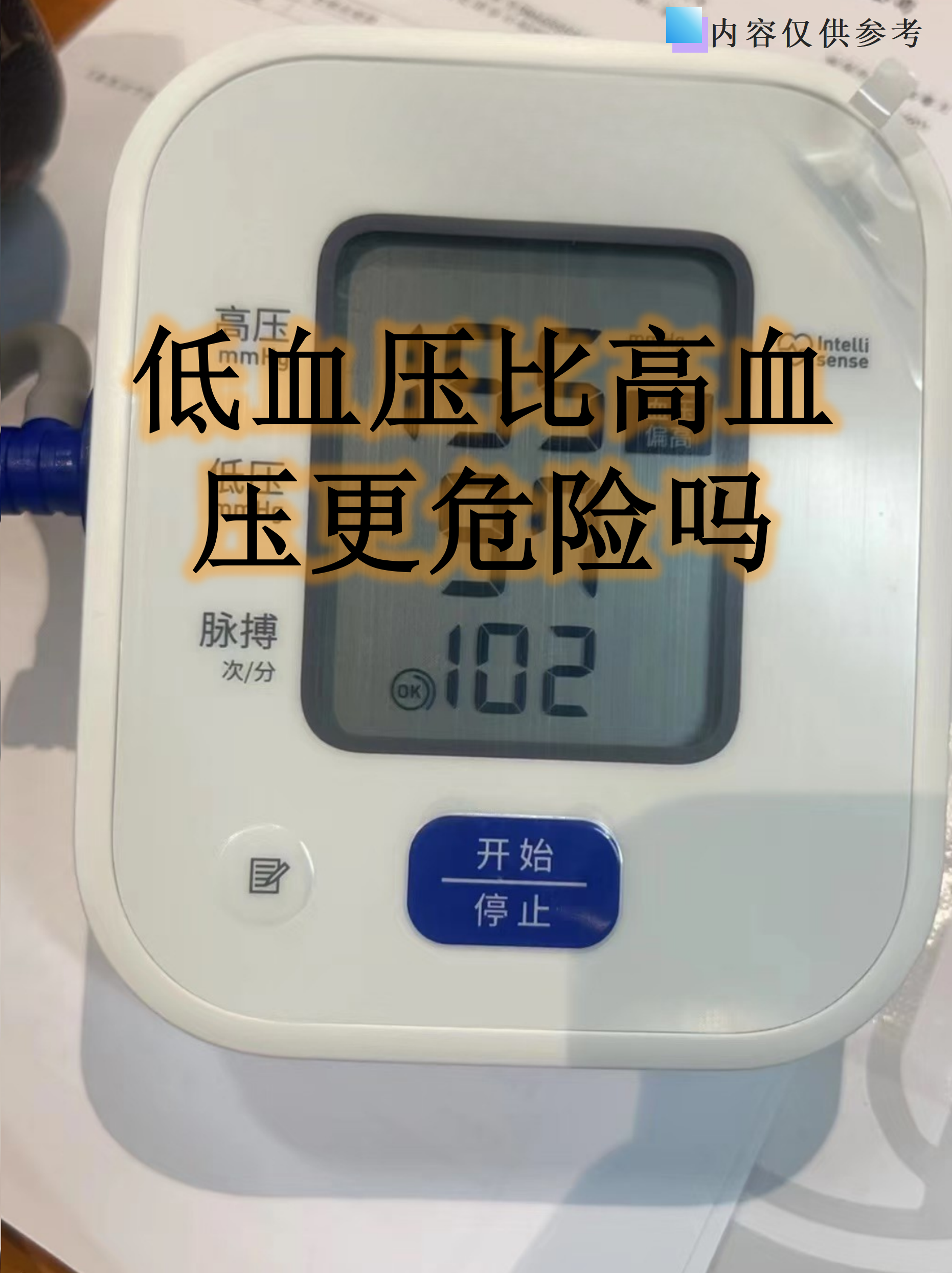 低血压会引起哪些疾病