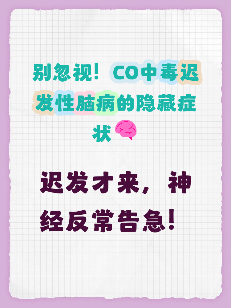 迟发性脑病能治好吗