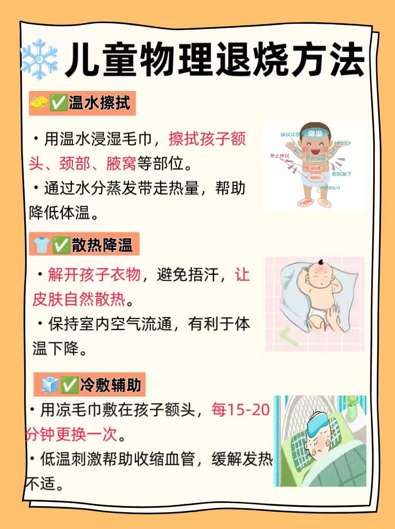 宝宝发烧反反复复怎么办