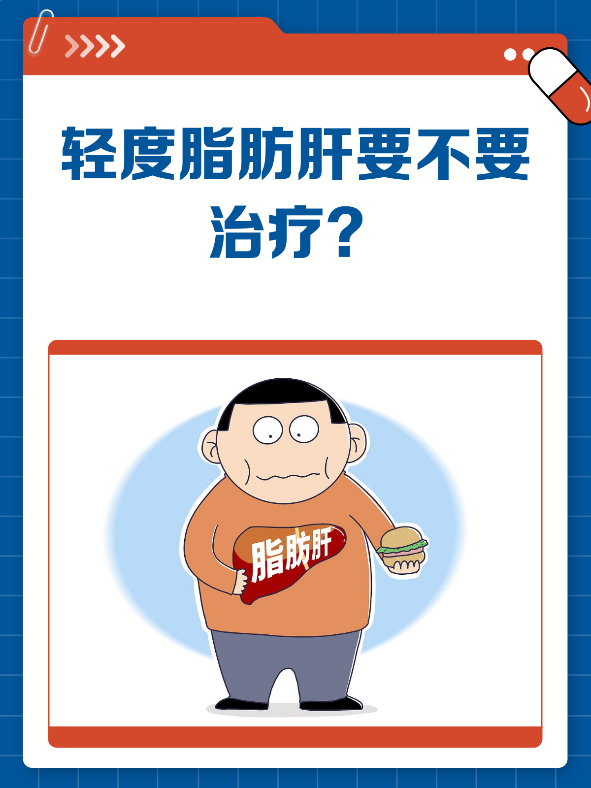 轻微脂肪肝需要治疗吗