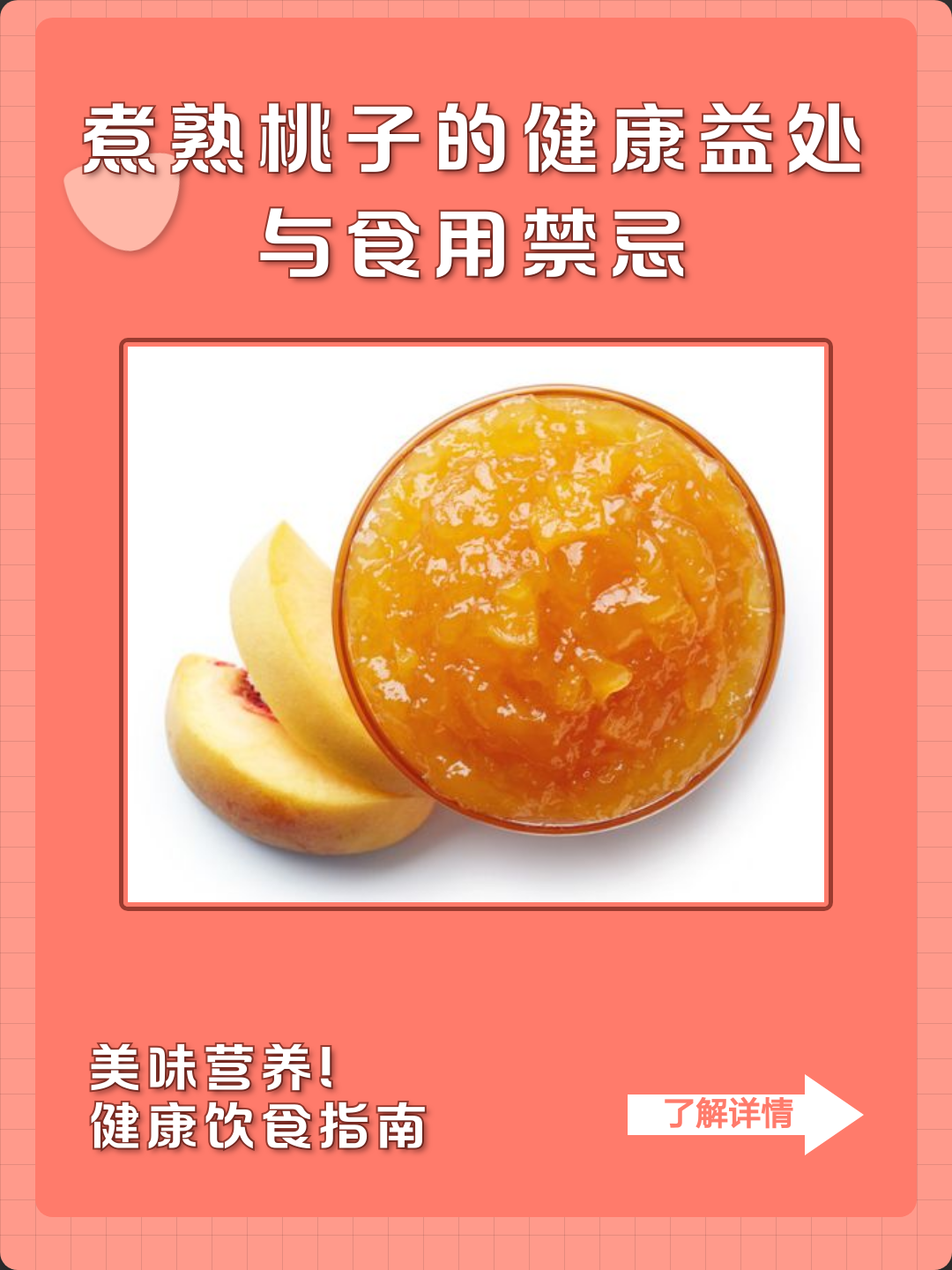 桃子可以空腹吃吗