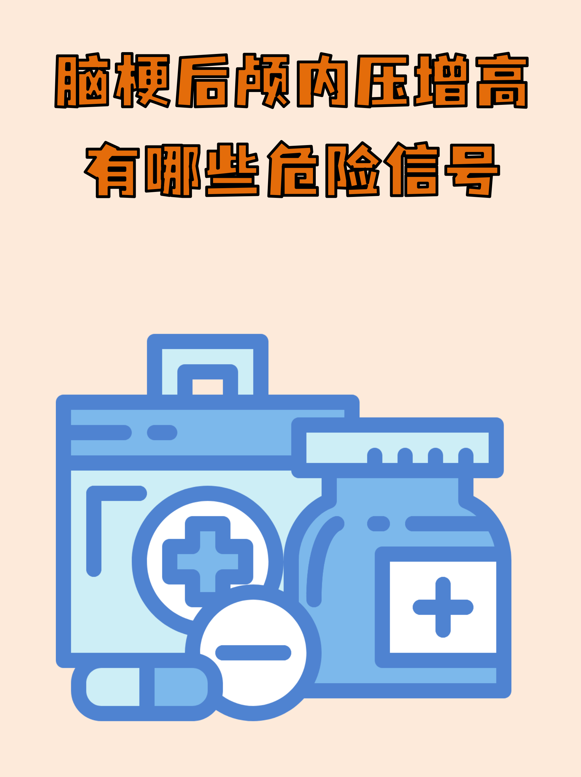 颅内压增高的原因有哪些