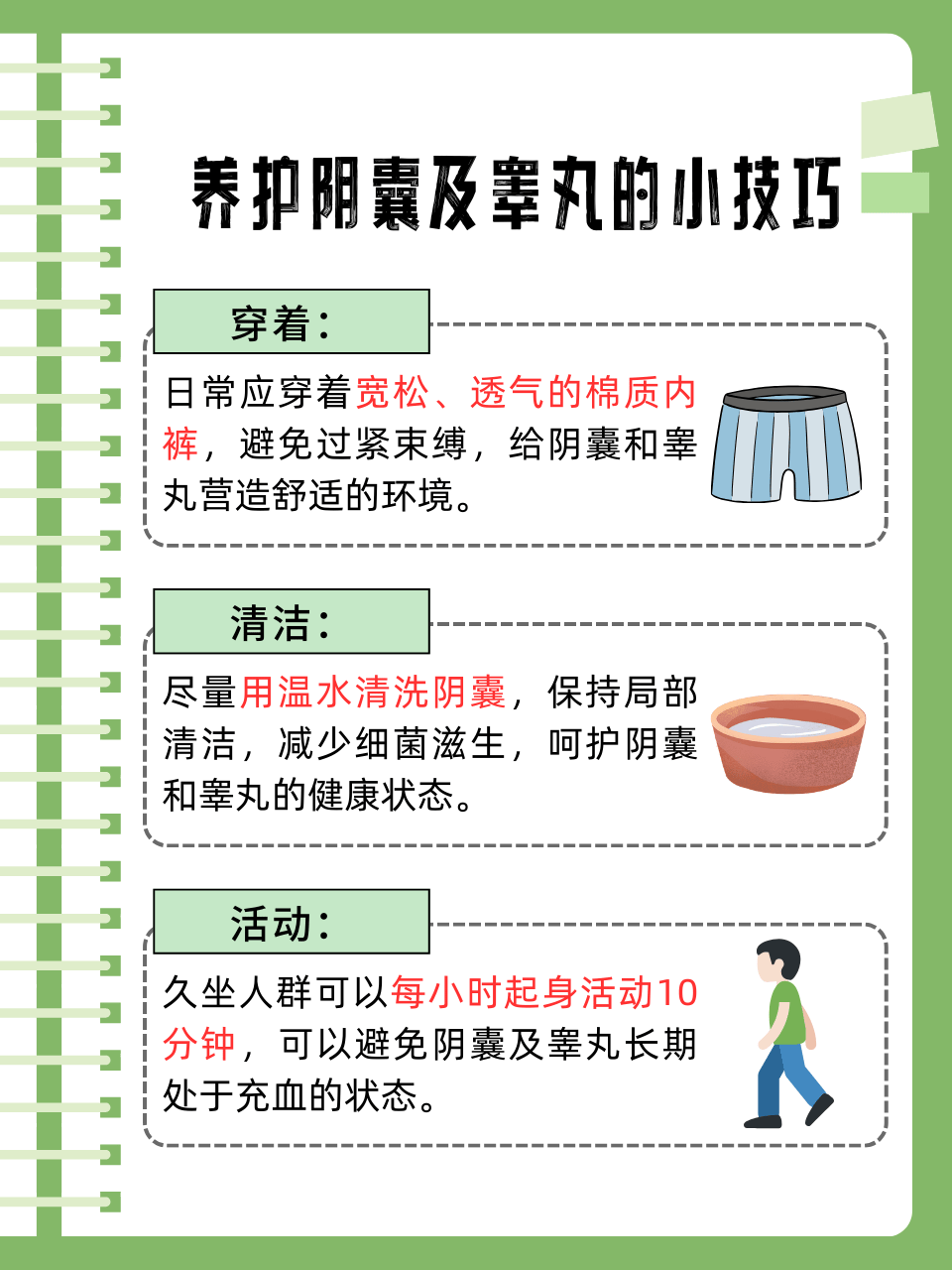 睾丸痛怎么回事?