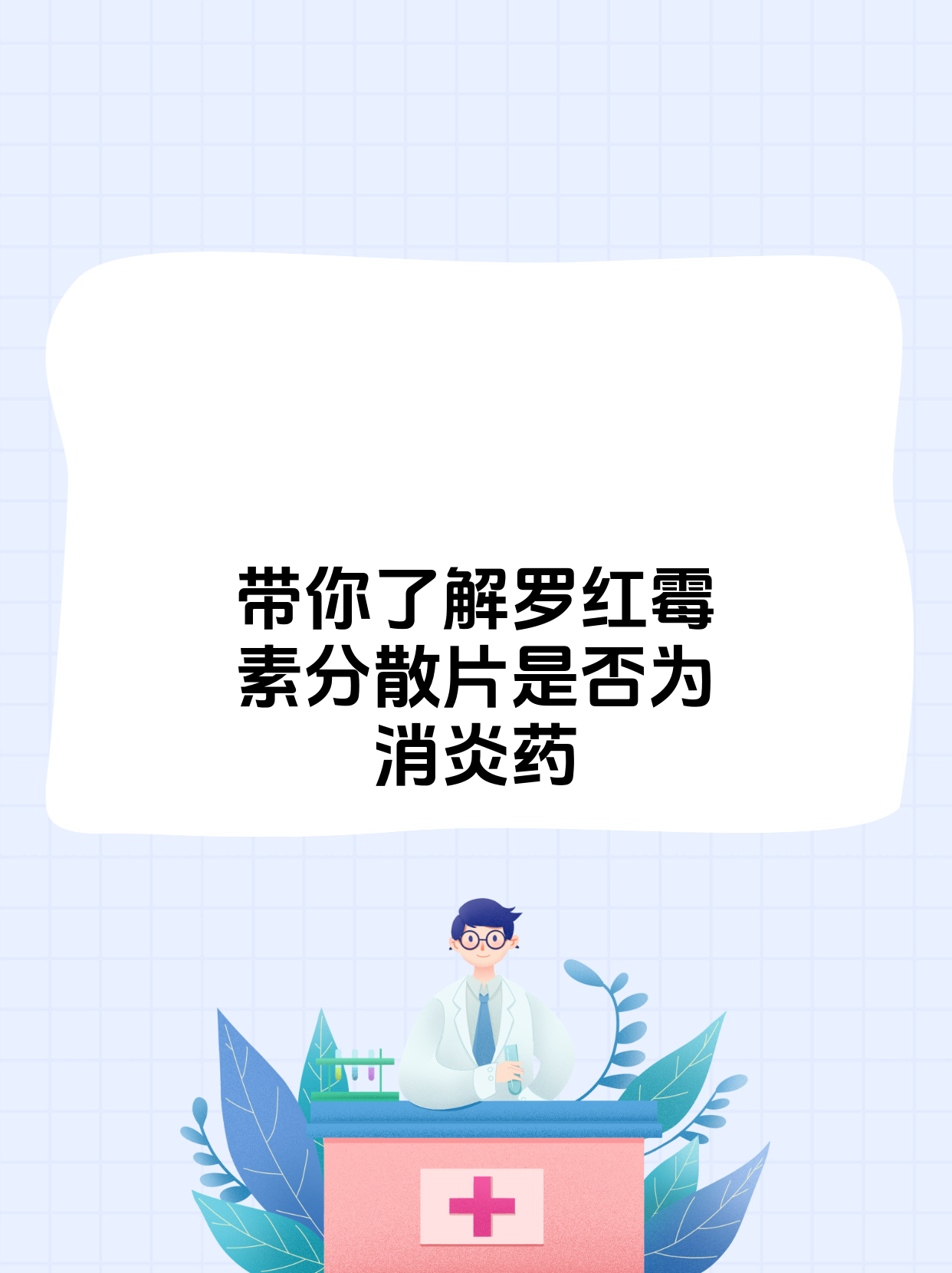 罗红霉素分散片使用说明有什么