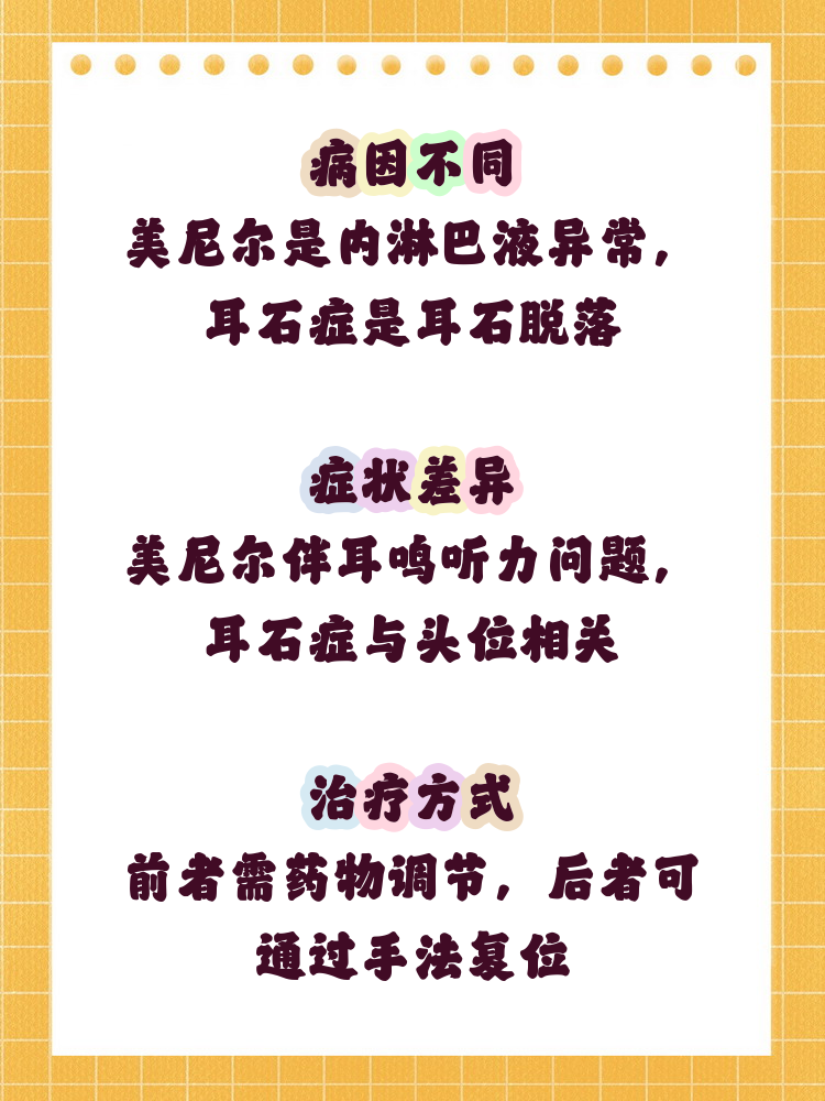 美尼尔综合症是什么病?病因是什么?