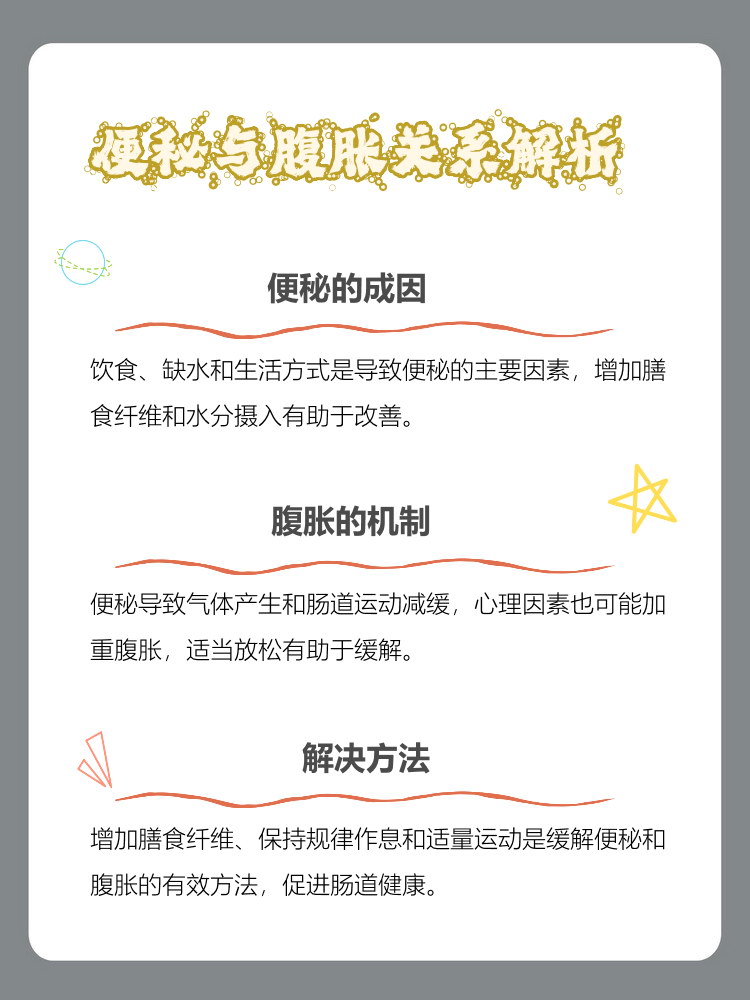 便秘引起的症状