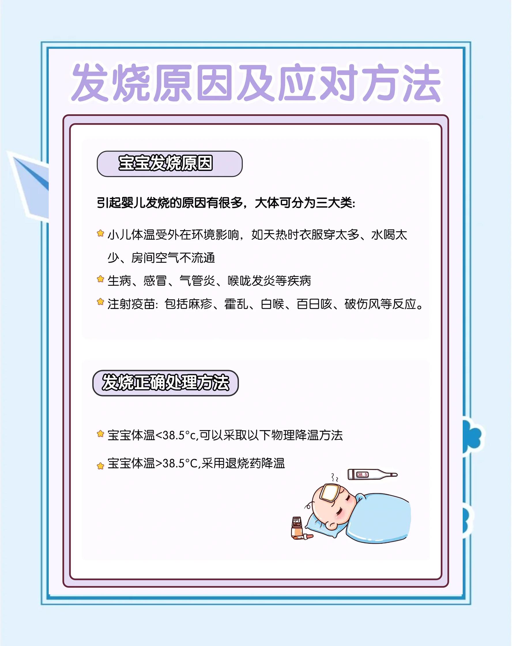 宝宝发烧39度的退烧小妙招