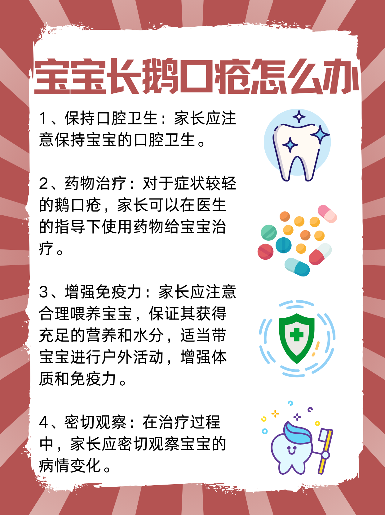 小孩长口疮怎么办