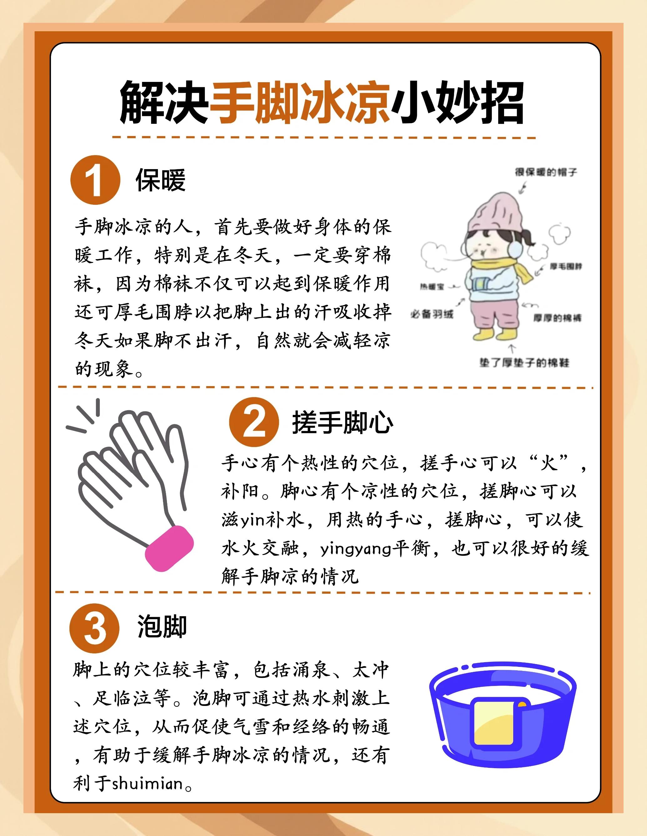 冬天睡觉脚冷怎么办?