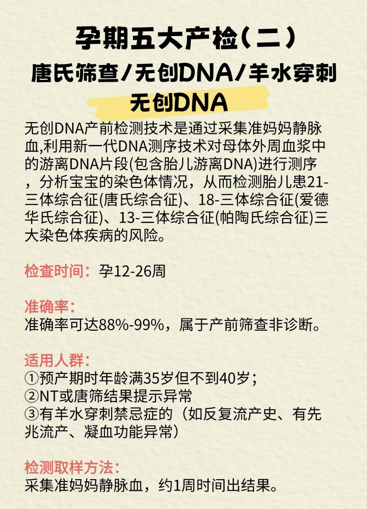 唐筛检查高风险怎么办