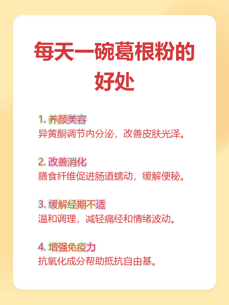 葛根粉会影响月经吗?