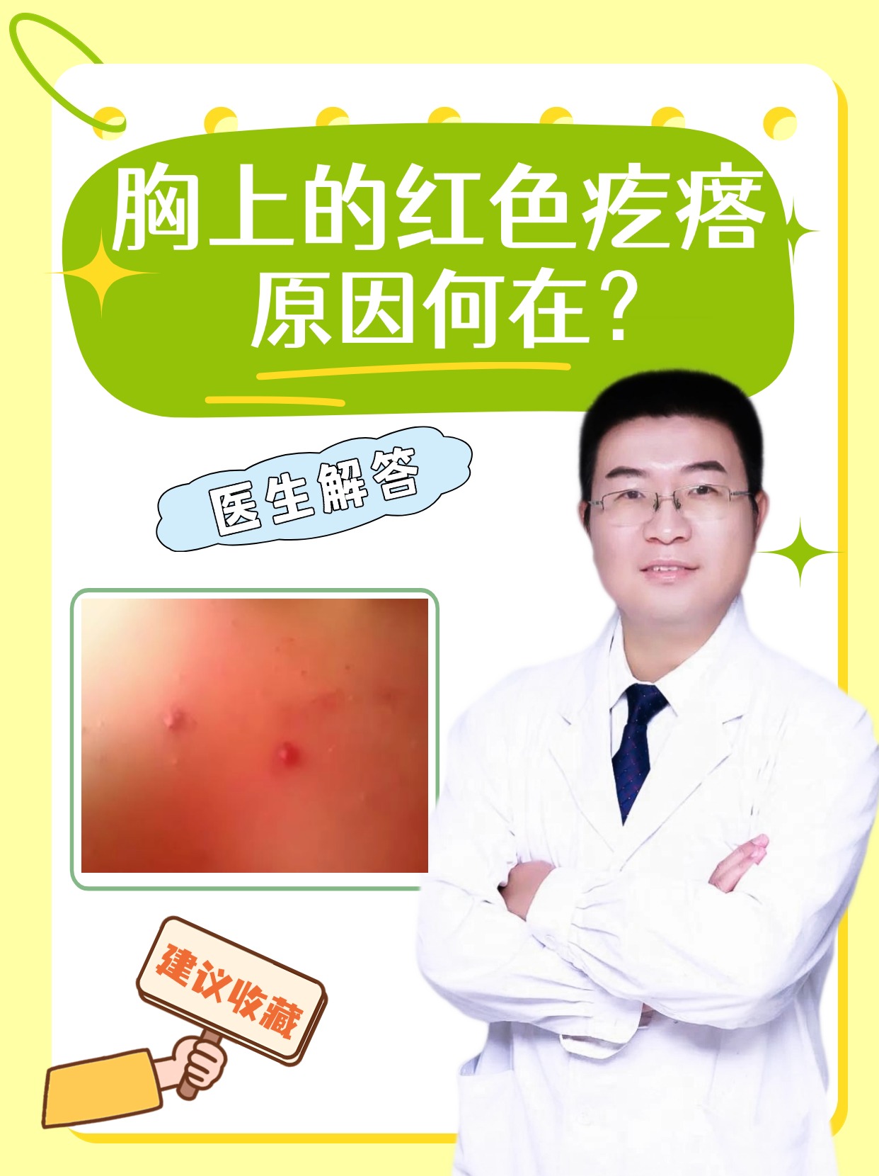 胸前长痘痘怎么办?