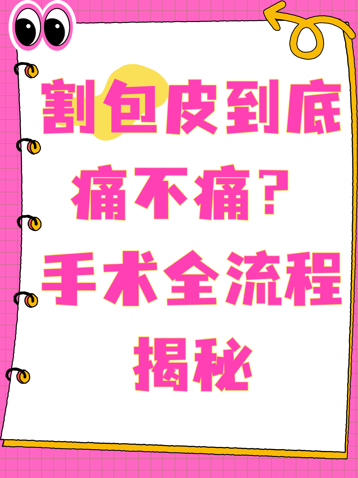 本人两个月前做包皮术被医生忽悠做了背神经阻断术和延