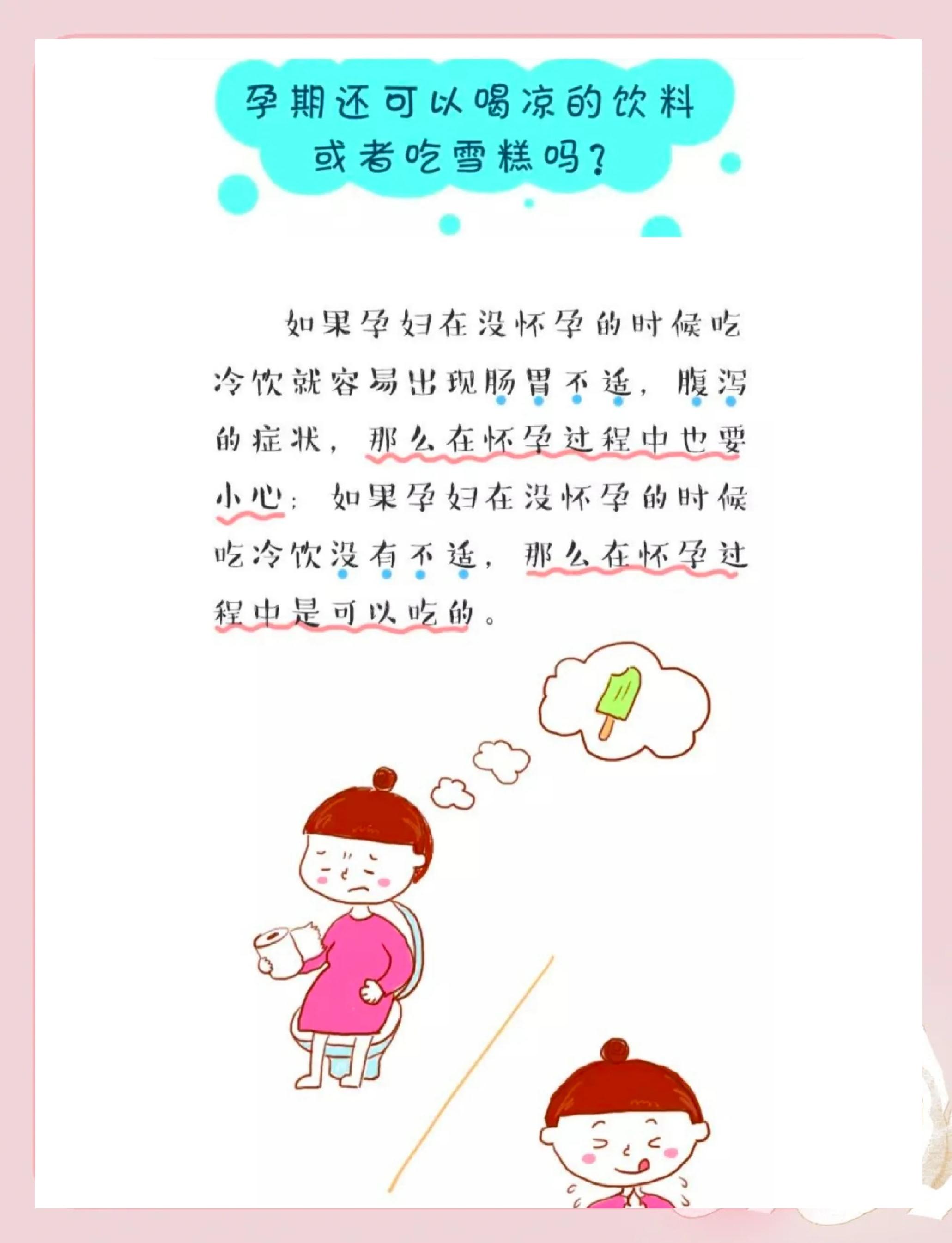 怀孕吃雪糕可以吗