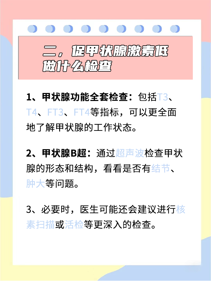 孕妇促甲状腺素偏低怎么办