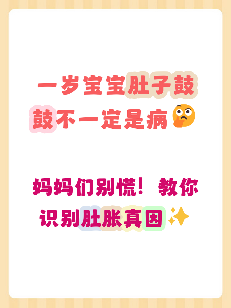 小孩肚子响怎么回事?