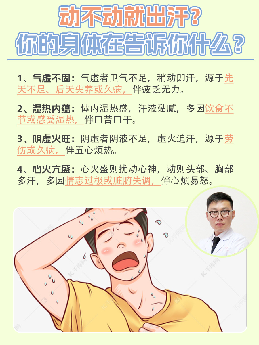 后脑勺出汗是怎么回事