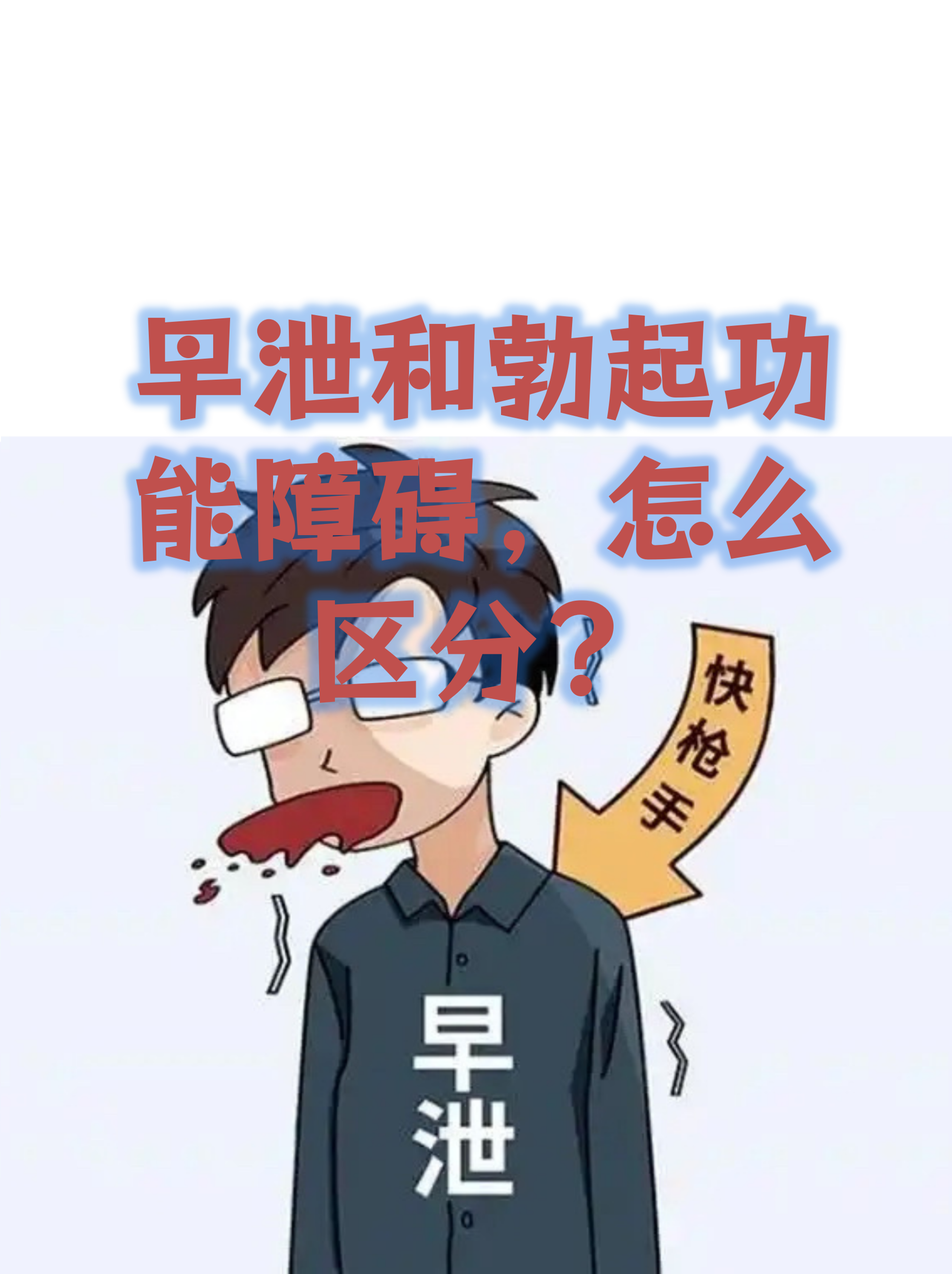 处男和非处男有什么区别