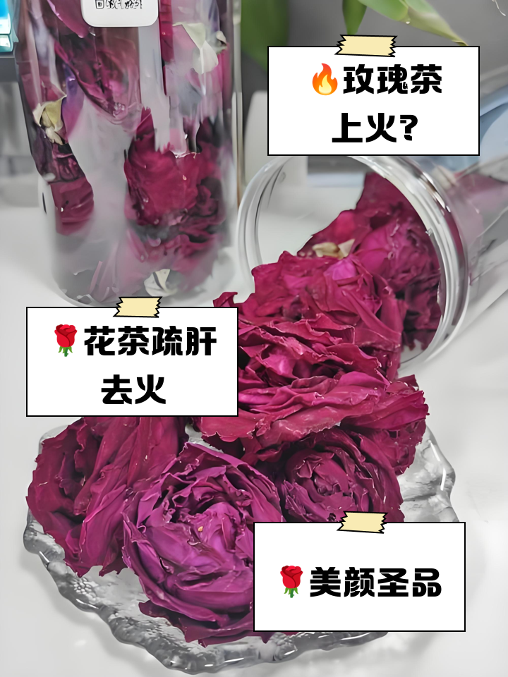 玫瑰花泡水喝