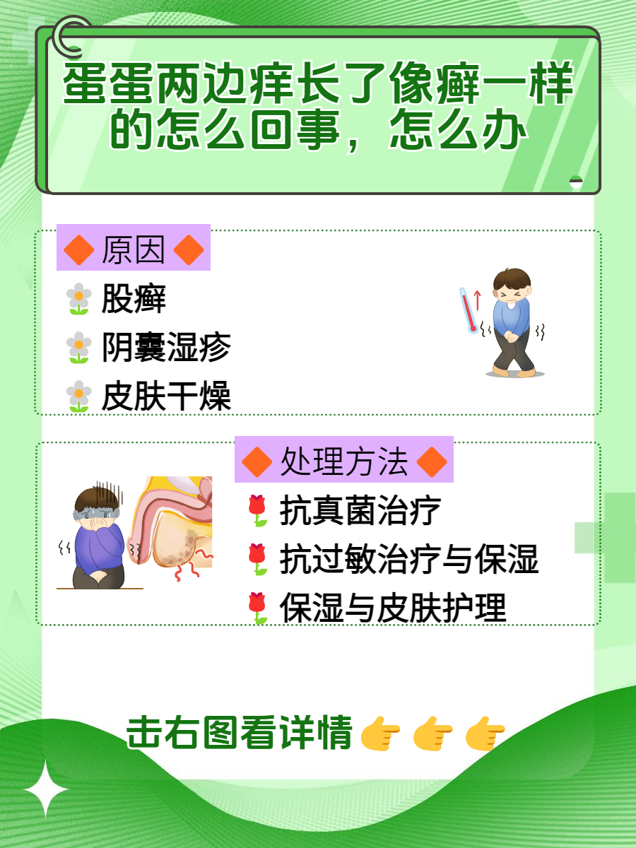 阴囊下面很痒,应该怎么办呢?