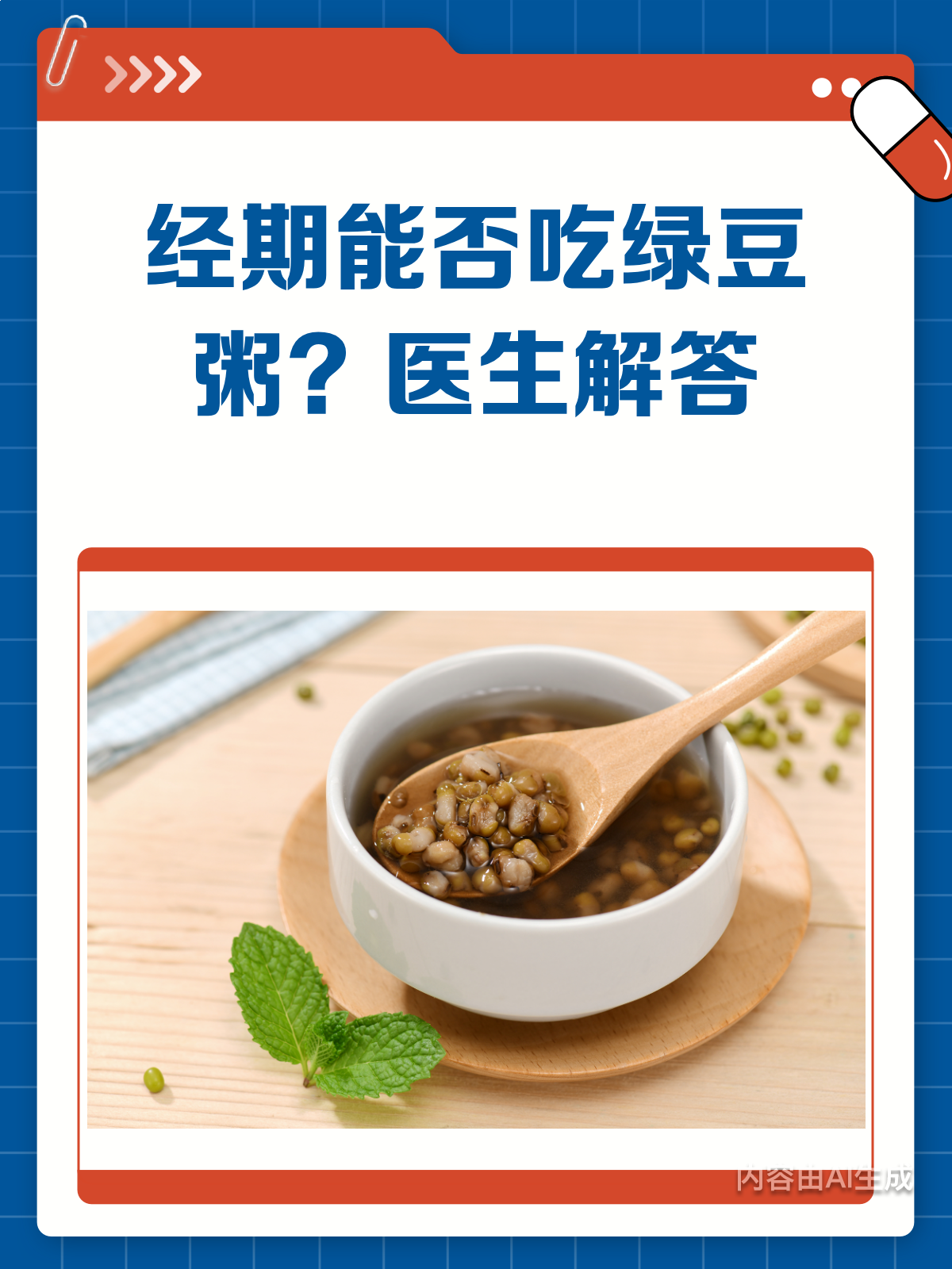 经期可以喝绿豆汤吗?