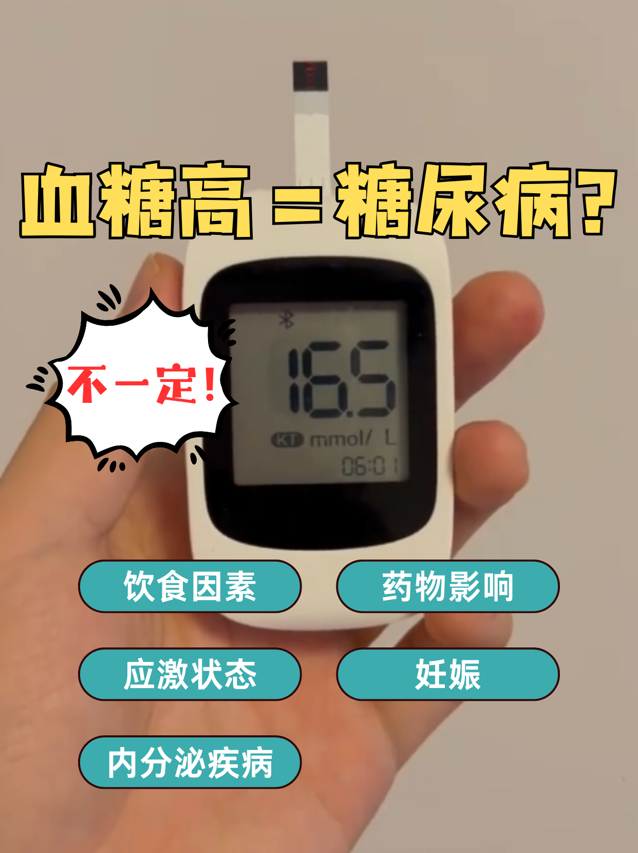 血糖多少是糖尿病