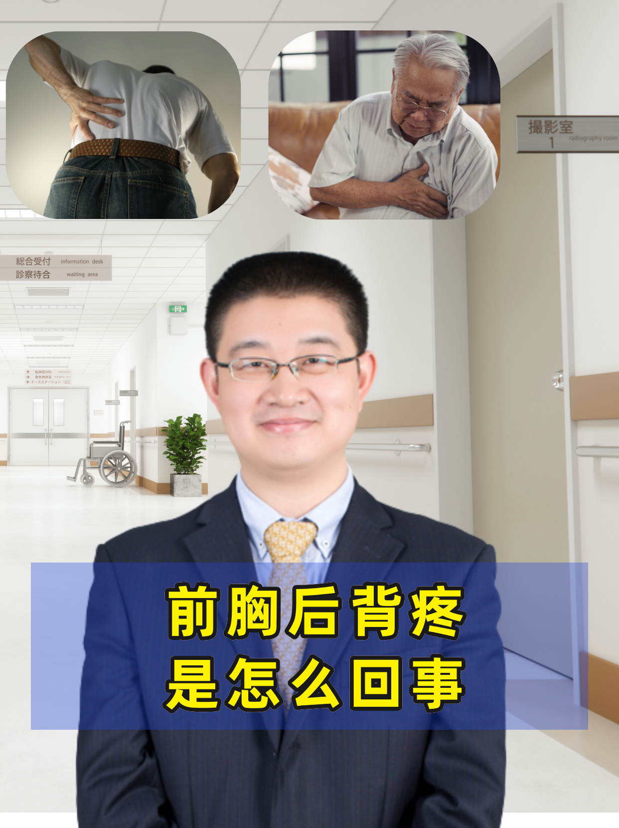 前胸疼怎么回事