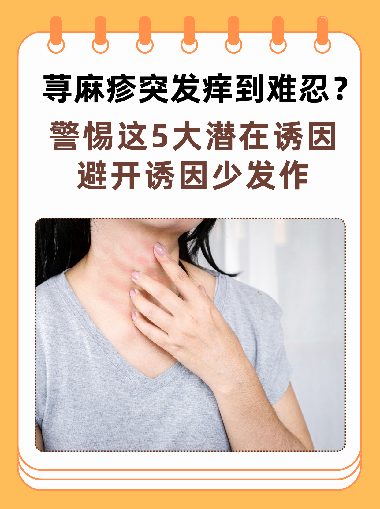 丘疹性荨麻疹能自愈吗